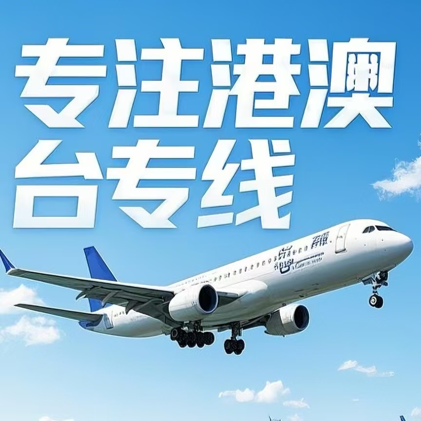 象山县到台湾航空运输